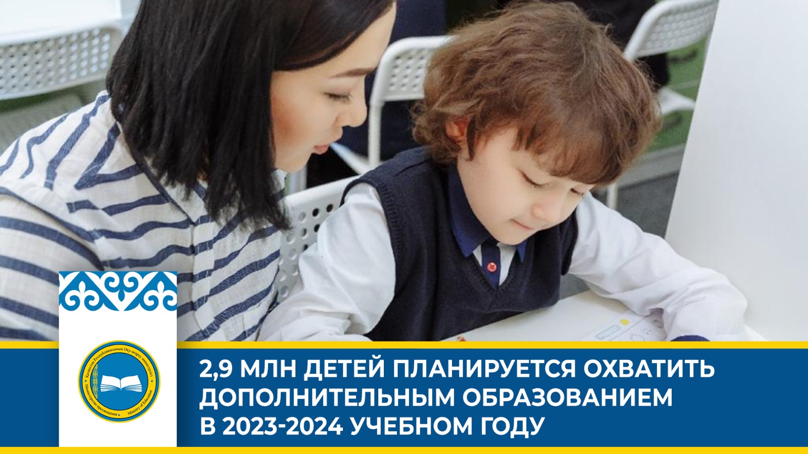 Планы по расширению дополнительного образования в Казахстане