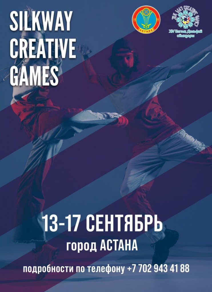 В Астане стартовали XIV Национальные Дельфийские игры