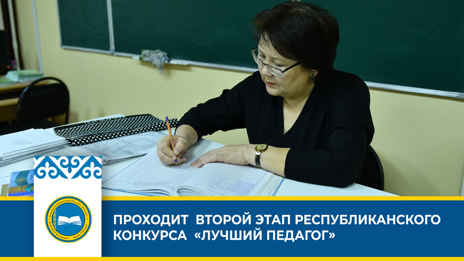 Второй этап конкурса «Лучший педагог» проходит в стране
