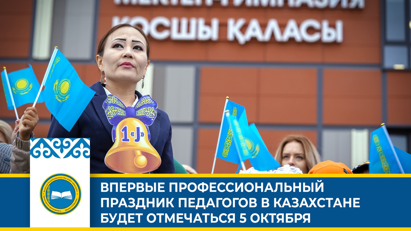 Утверждена дата празднования Дня учителя в Казахстане