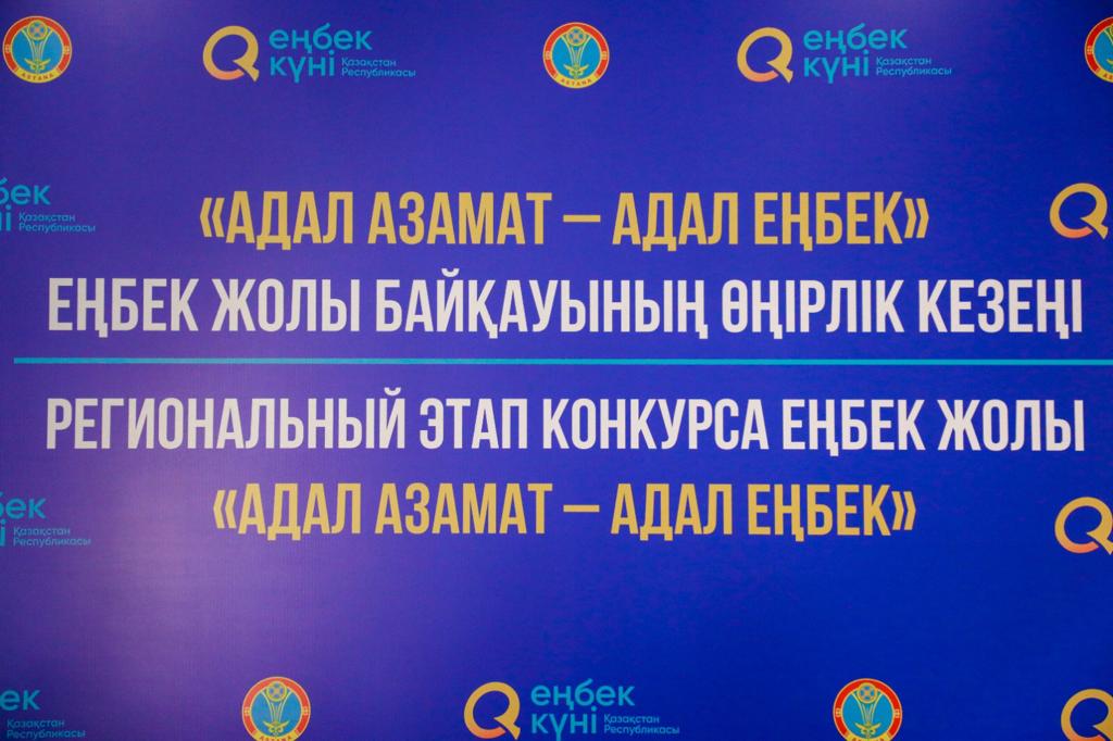 "Еңбек жолы": в Астане наградили победителей конкурса