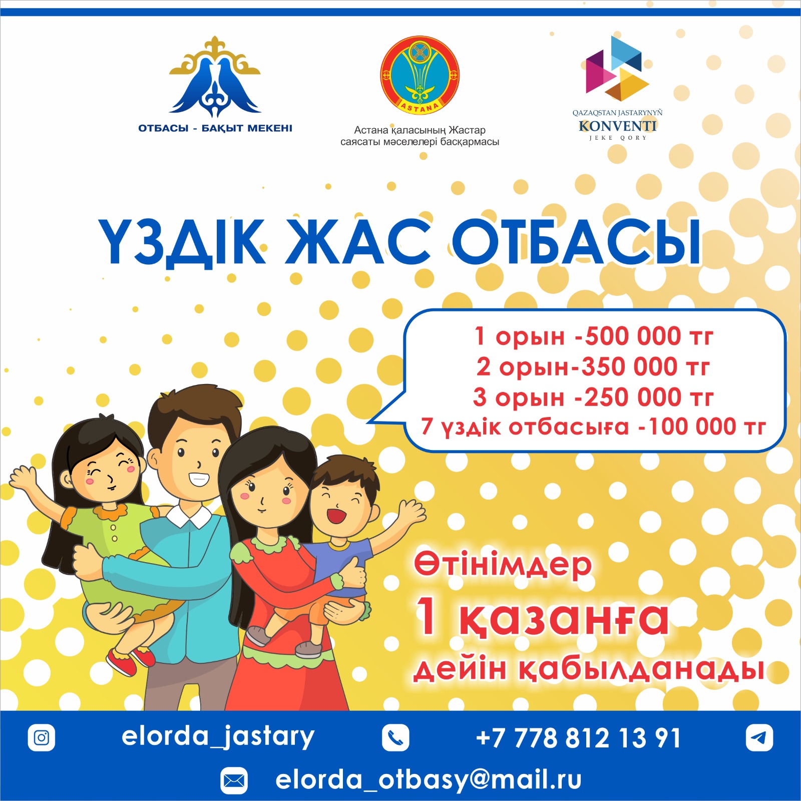 Конкурс «Лучшая молодая семья» проведут в Астане