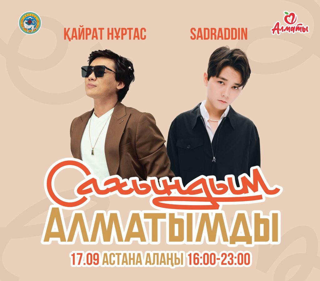 Старое и новое: фестиваль любимых песен в самом сердце Алматы