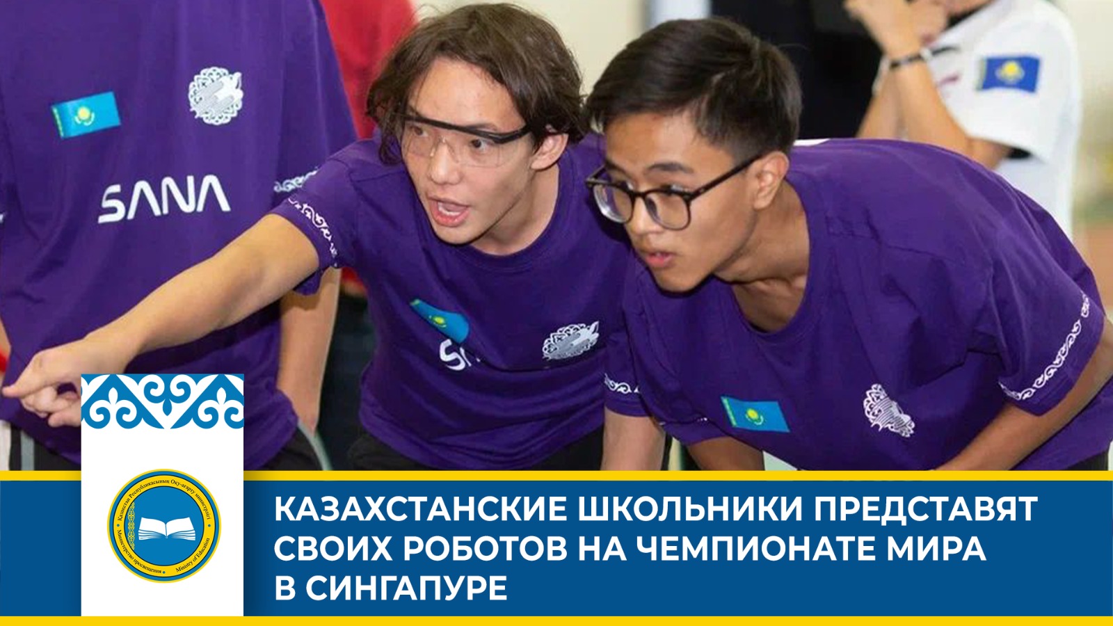 Казахстанские школьники соревнуются за место на всемирной олимпиаде по робототехнике