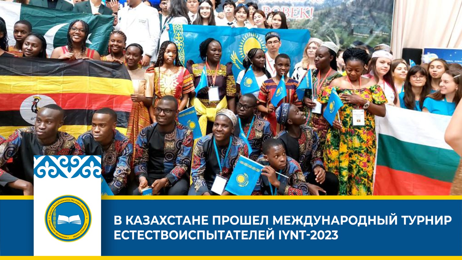 Международный турнир юных естествоиспытателей IYNT-2023: победители и достижения