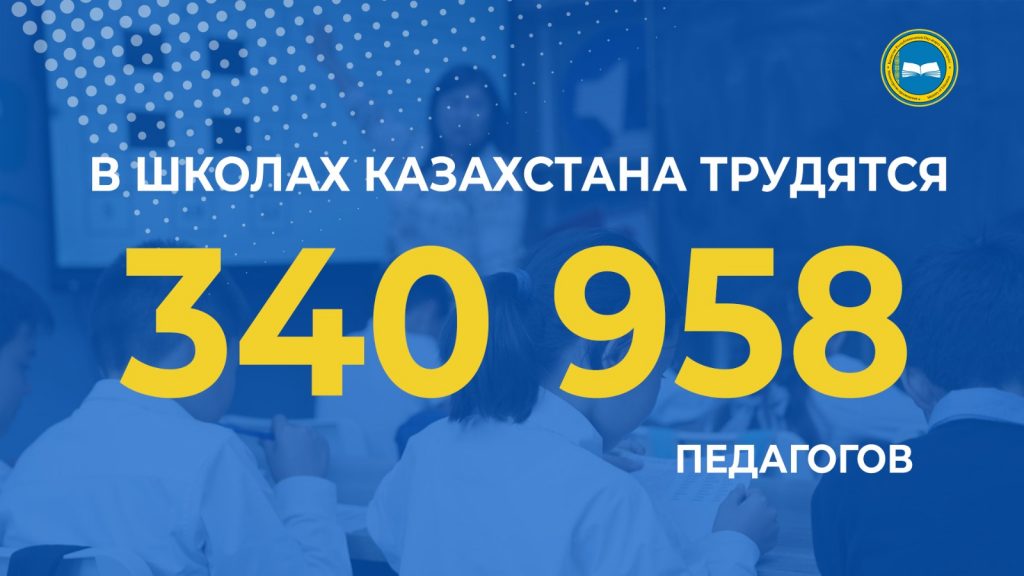 Количество педагогов в школах страны: статистика и данные