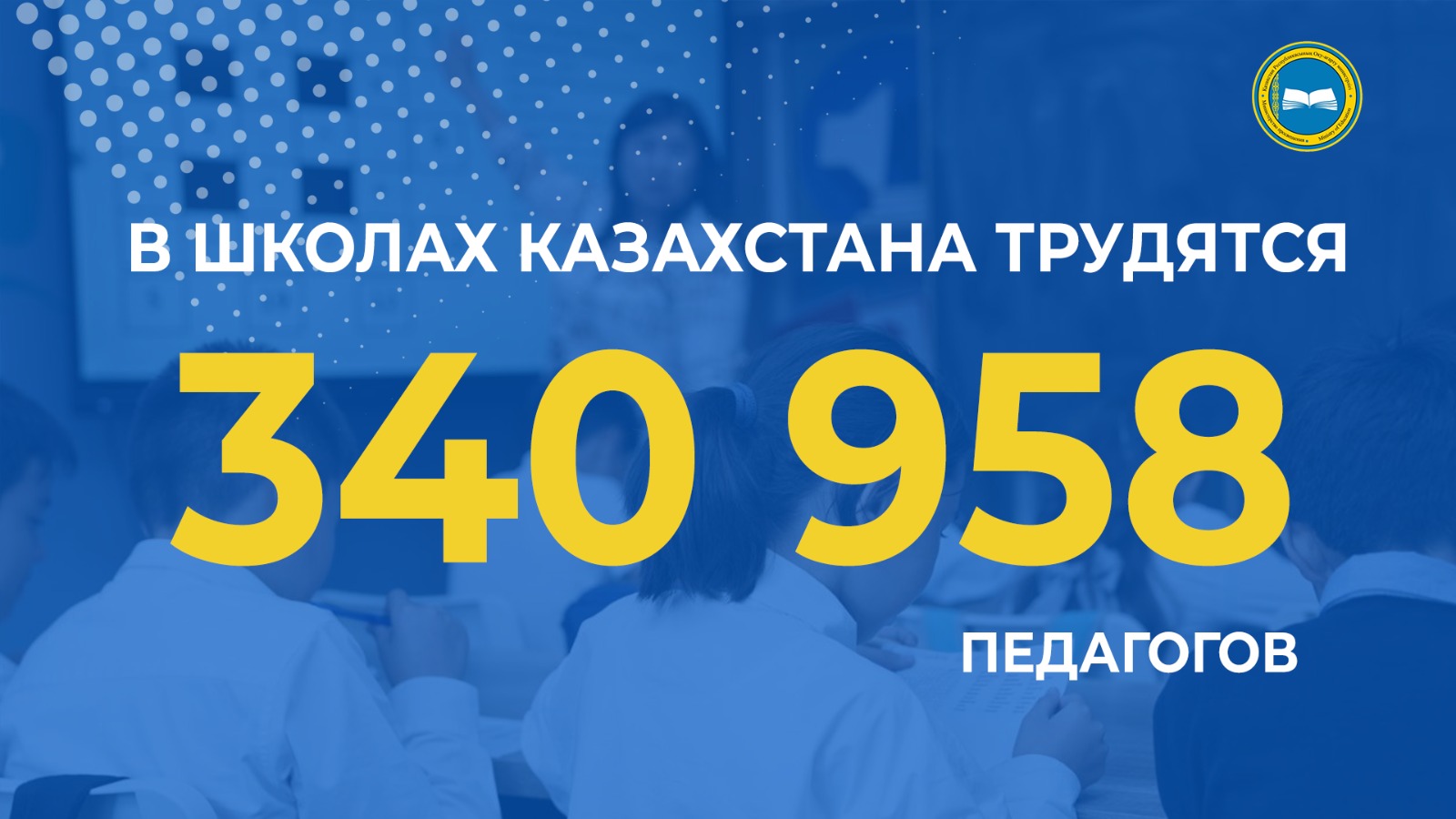 Количество педагогов в школах страны: статистика и данные
