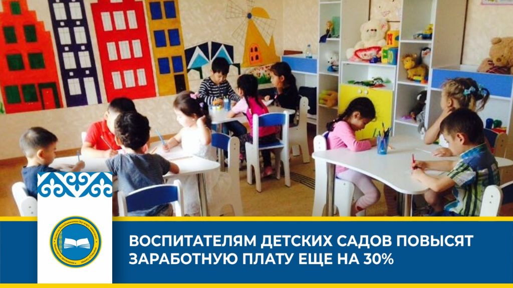 Повышение зарплаты и открытие новых мест в детских садах: обновление дошкольной системы