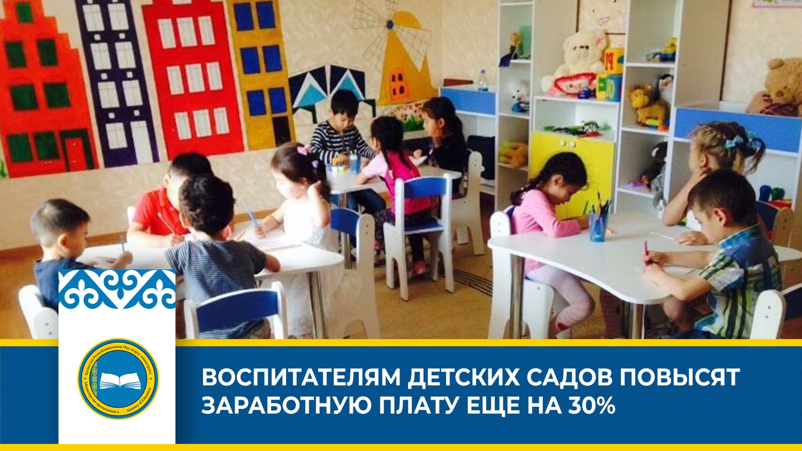 Повышение зарплаты и открытие новых мест в детских садах: обновление дошкольной системы