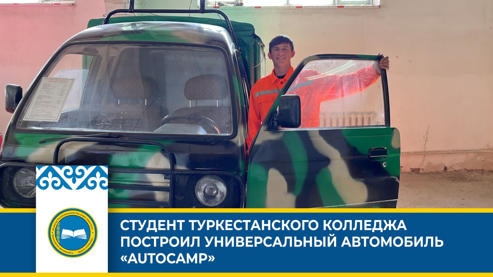 Педагог и студент изготовили уникальный автопикник на солнечной энергии