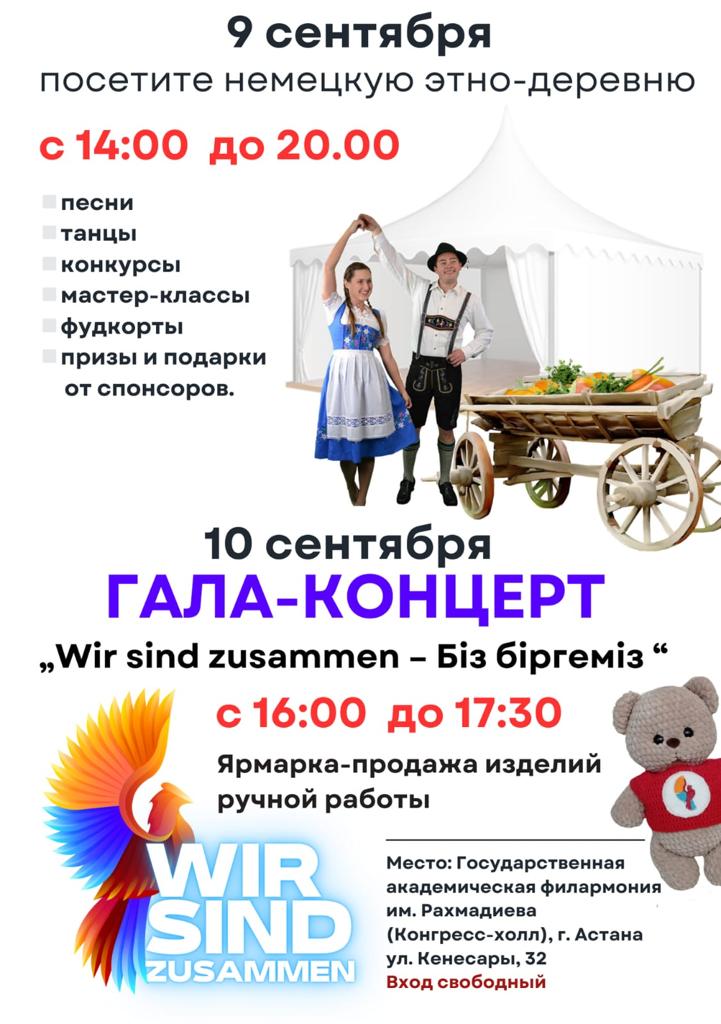 ХI Республиканский фестиваль немецкой культуры пройдет в Астане