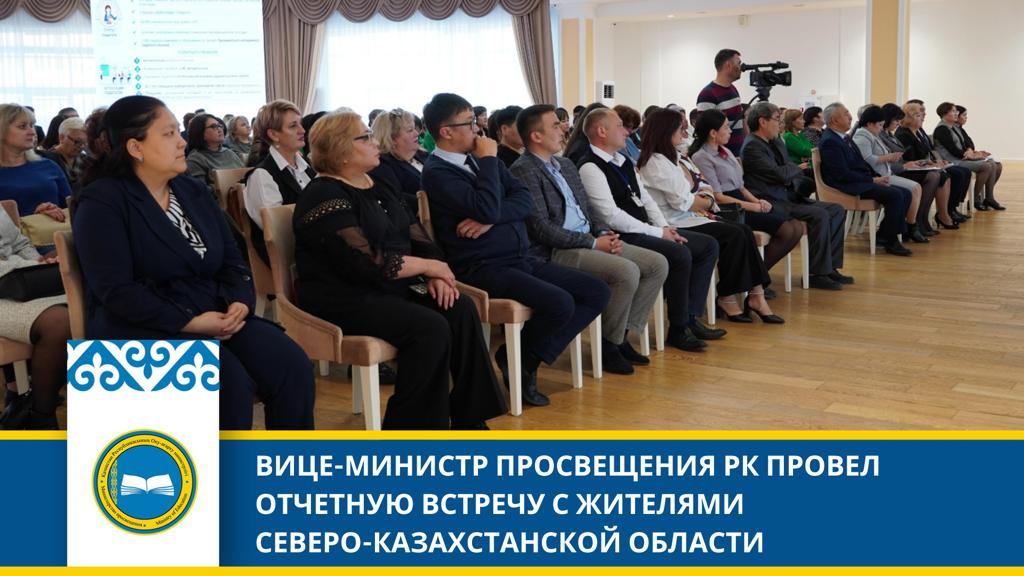 Вице-министр провел отчетную встречу с жителями Северо-Казахстанской области