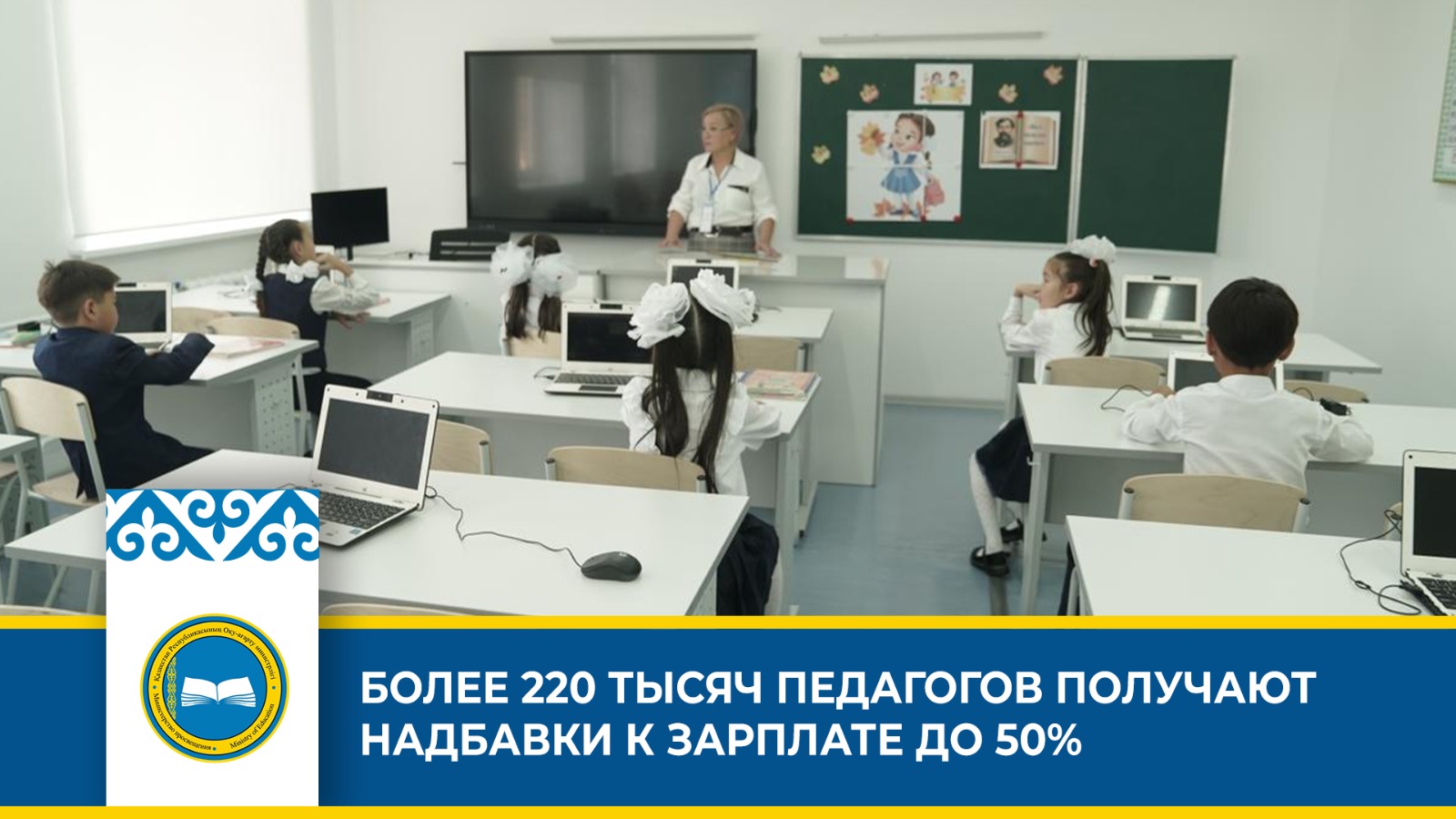 Повышение зарплаты педагогов в Казахстане: достижения и новые изменения