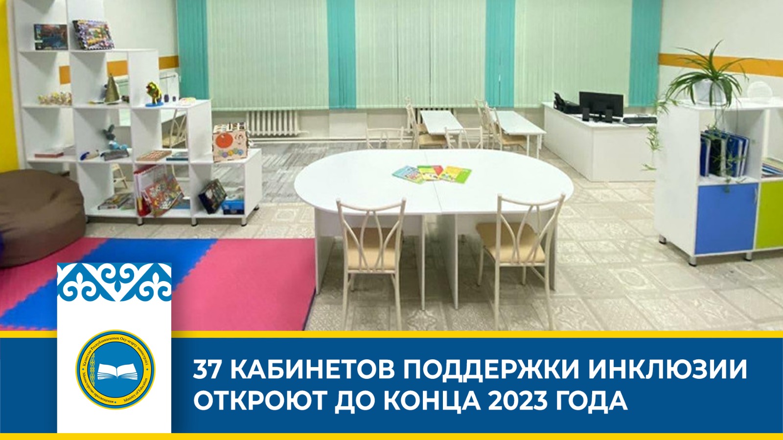 В Казахстане открылись новые кабинеты для поддержки инклюзии