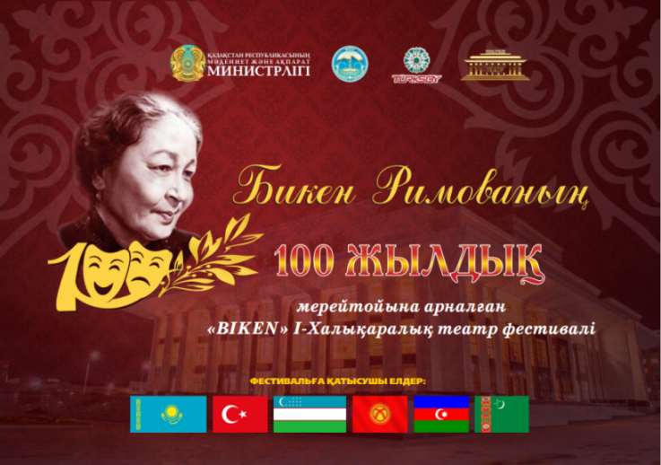 Генеральный секретарь «ТЮРКСОЙ» в Жетысу: поддержка театрального фестиваля «BIKEN»
