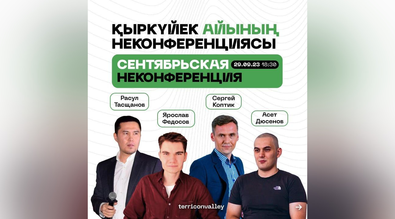 IT-хаб «Терриконовая долина»: Лучшие лекторы на сентябрьской неконференции