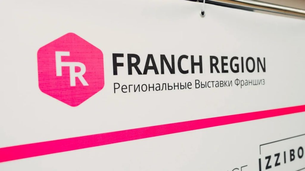Масштабная выставка франшиз «Franch Region» состоится 7 сентября в Астане
