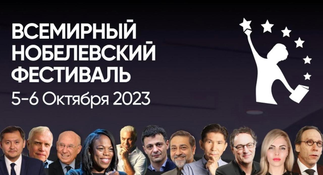 Nobel Fest: Цифровой Апгрейд — вдохновение для науки и инноваций в Казахстане