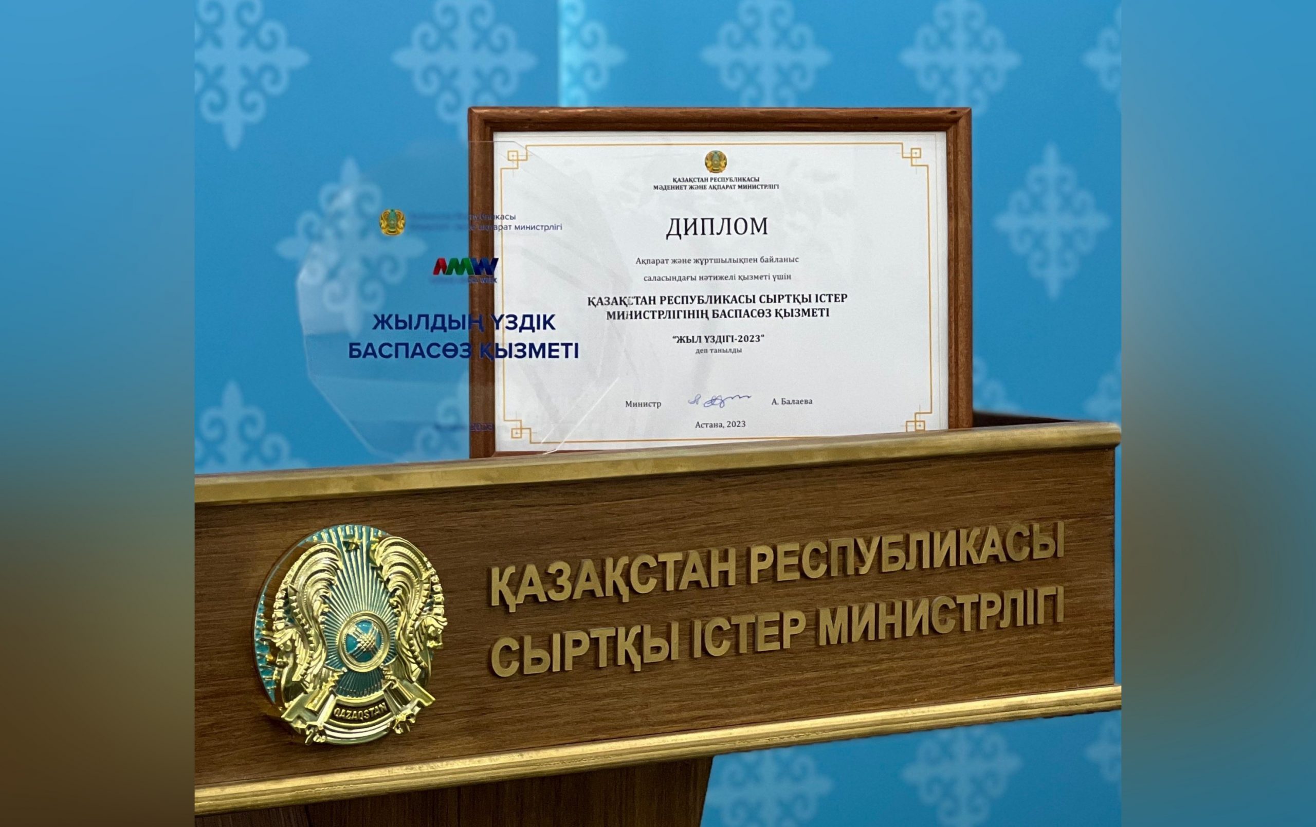 Пресс-служба МИД РК вновь признана лучшей среди госорганов