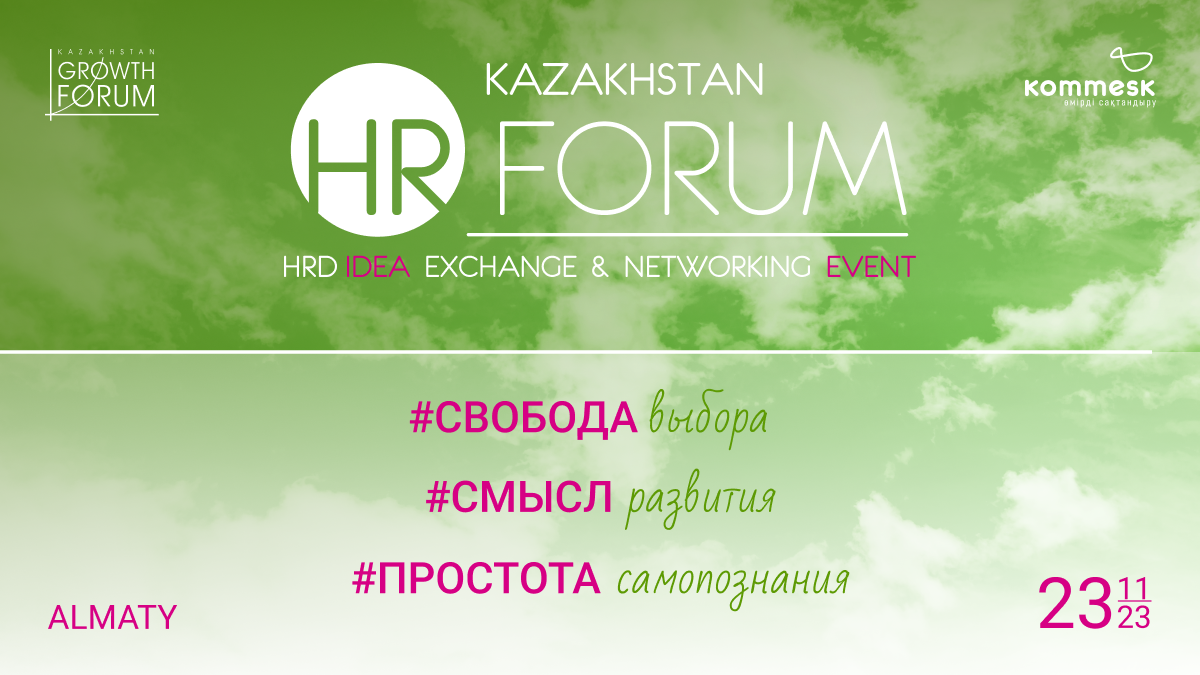 XI Kazakhstan HR-Forum 2023: свобода, смысл, простота