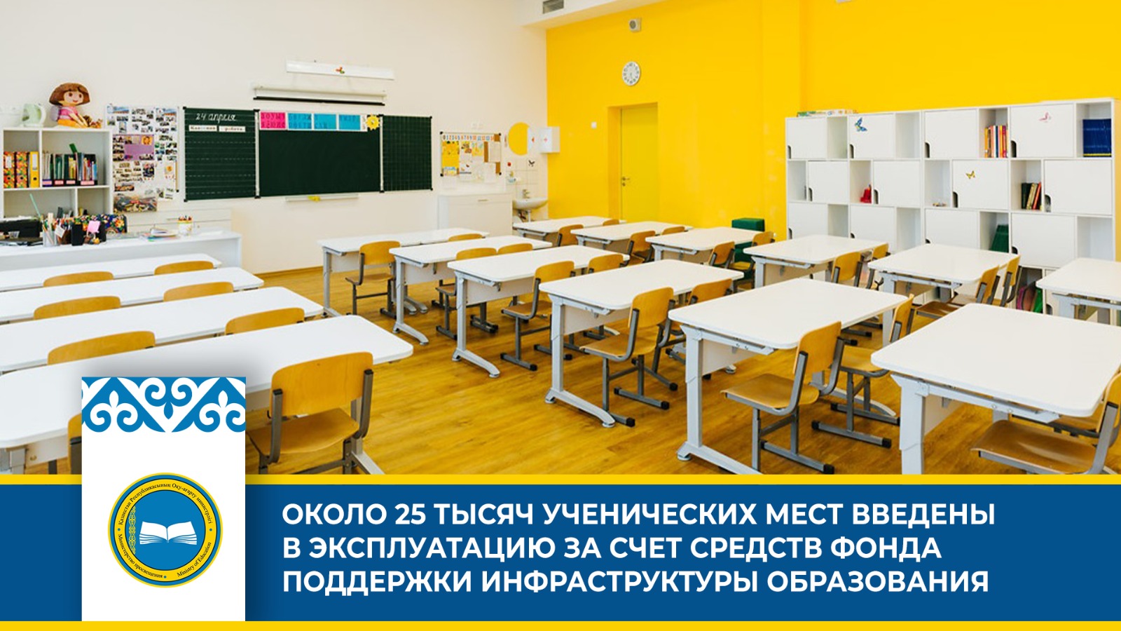 Фонд поддержки образования вводит в эксплуатацию 13 новых школ в Казахстане