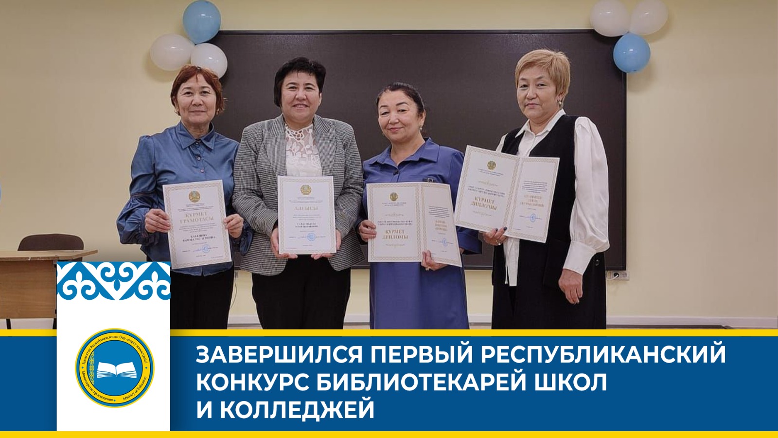 Победители конкурса «Лучший библиотекарь 2023» награждены