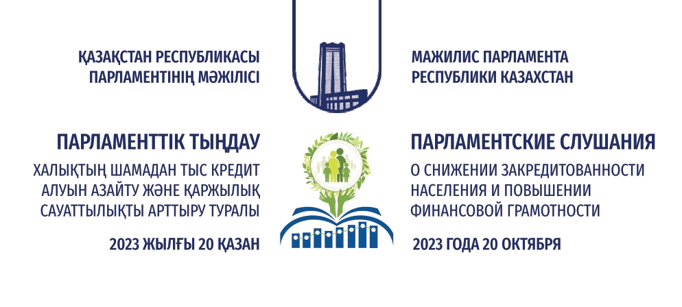 О мерах Агентства по снижению закредитованности и повышению финансовой грамотности населения