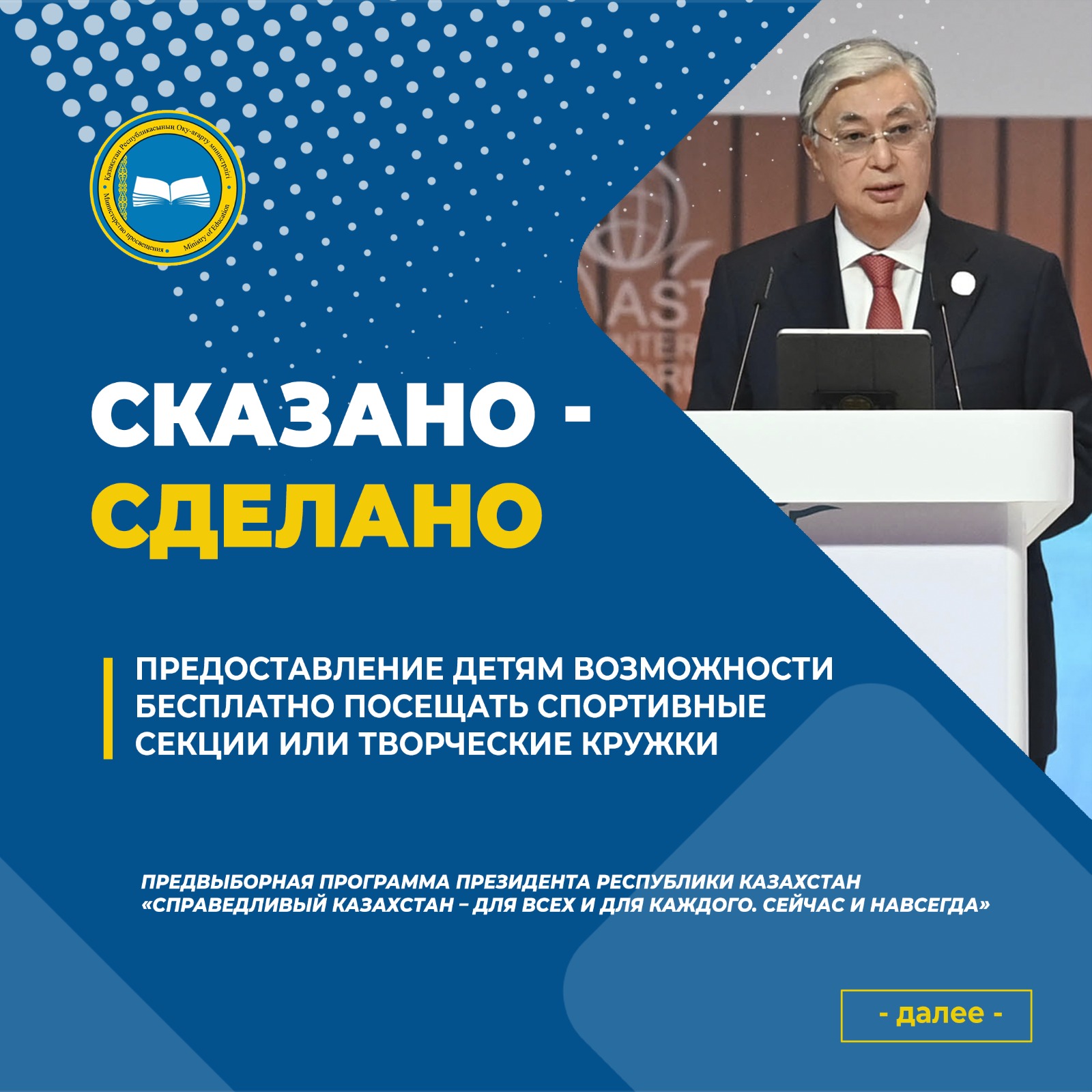 Программа ‘Справедливый Казахстан’ дает детям доступ к дополнительному образованию