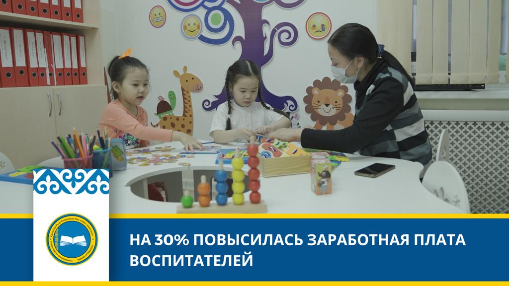 Увеличение зарплат воспитателей и укрепление системы дошкольного образования