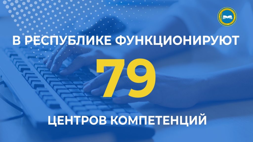 Центры компетенций для передового педагогического опыта в детских организациях