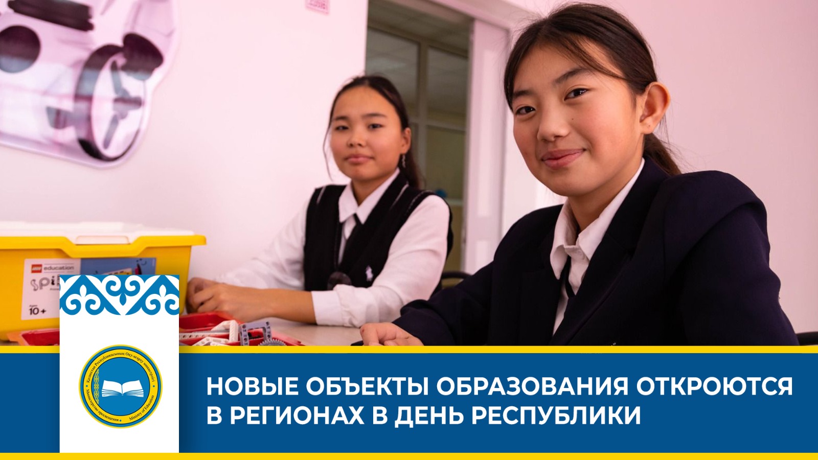 Развитие образования в регионах Казахстана