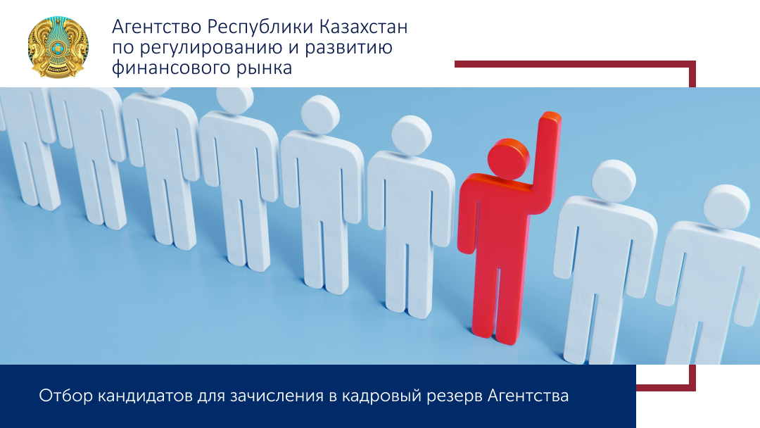 Агентство объявляет о приеме документов для внесения в состав Отраслевого совета