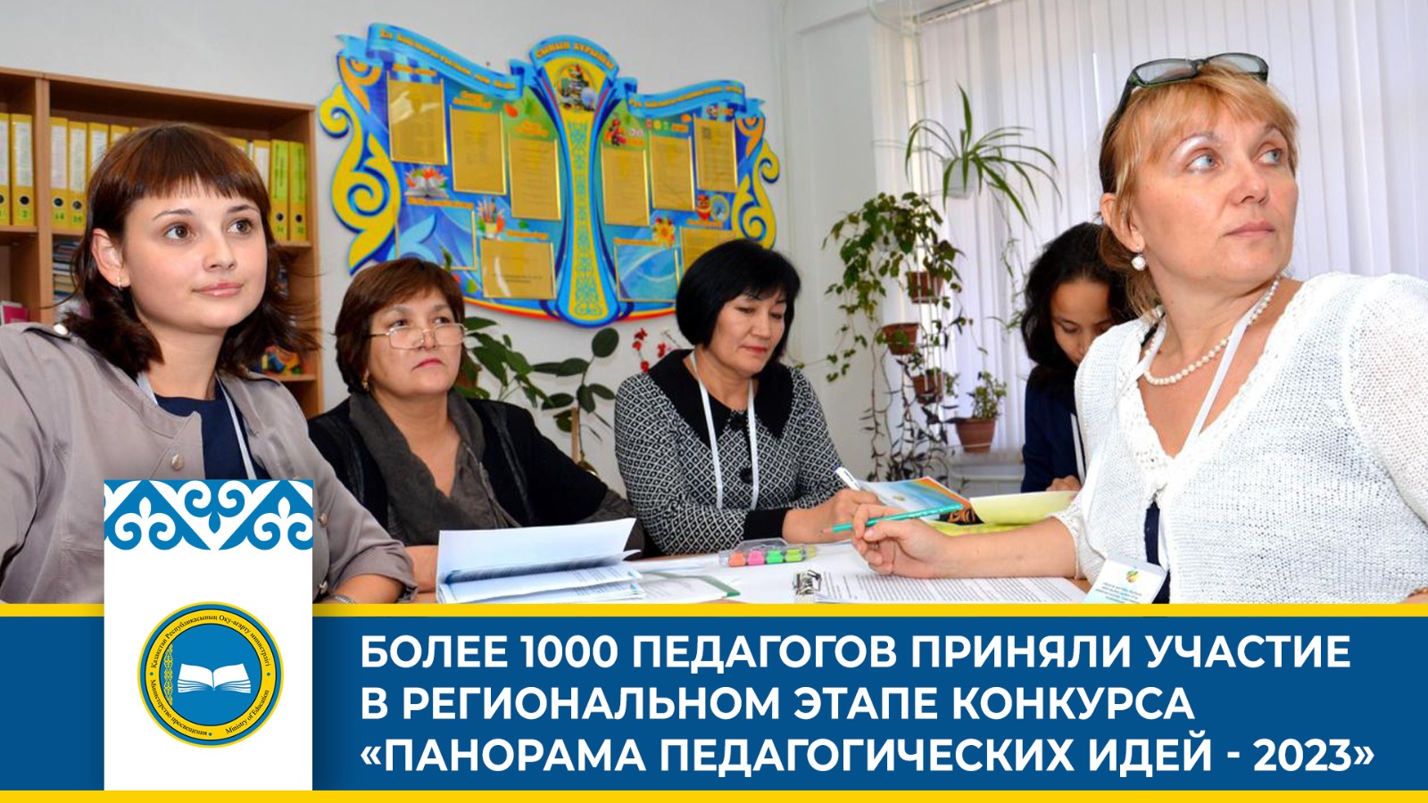 Завершился прием заявок на конкурс «Панорама педагогических идей — 2023»