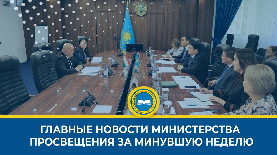Осенние каникулы для казахстанских школьников