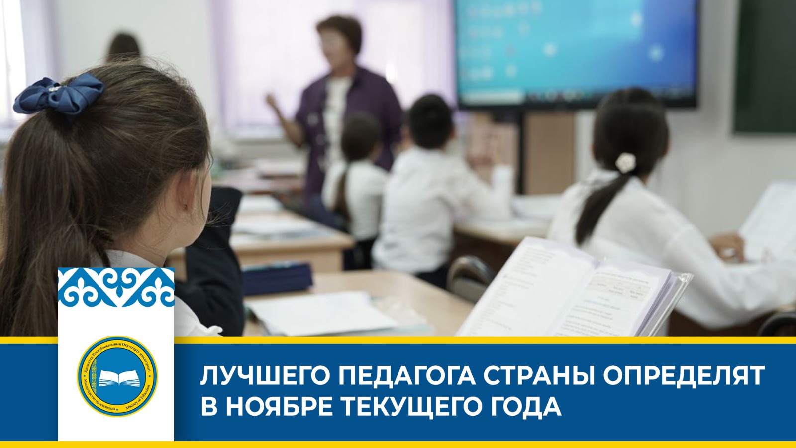 Завершается республиканский конкурс «Лучший педагог» в стране