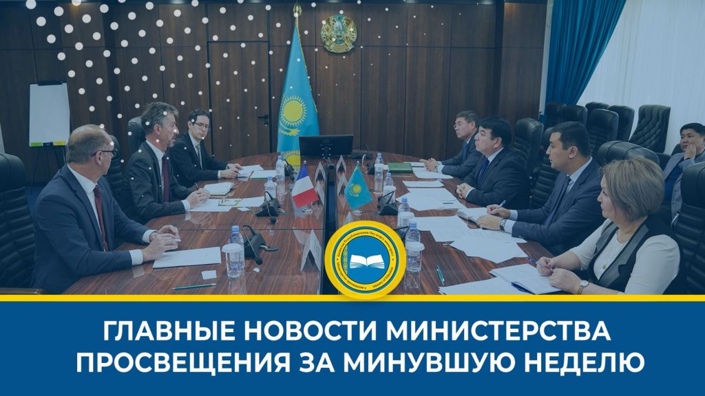 Новости образования в Казахстане