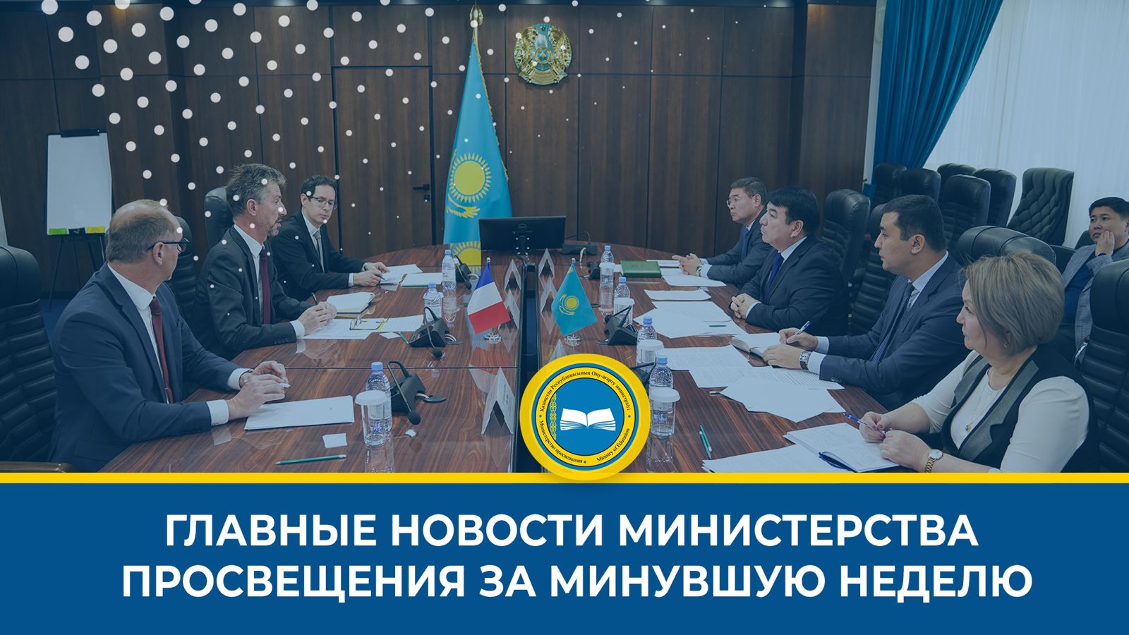 Новости образования в Казахстане