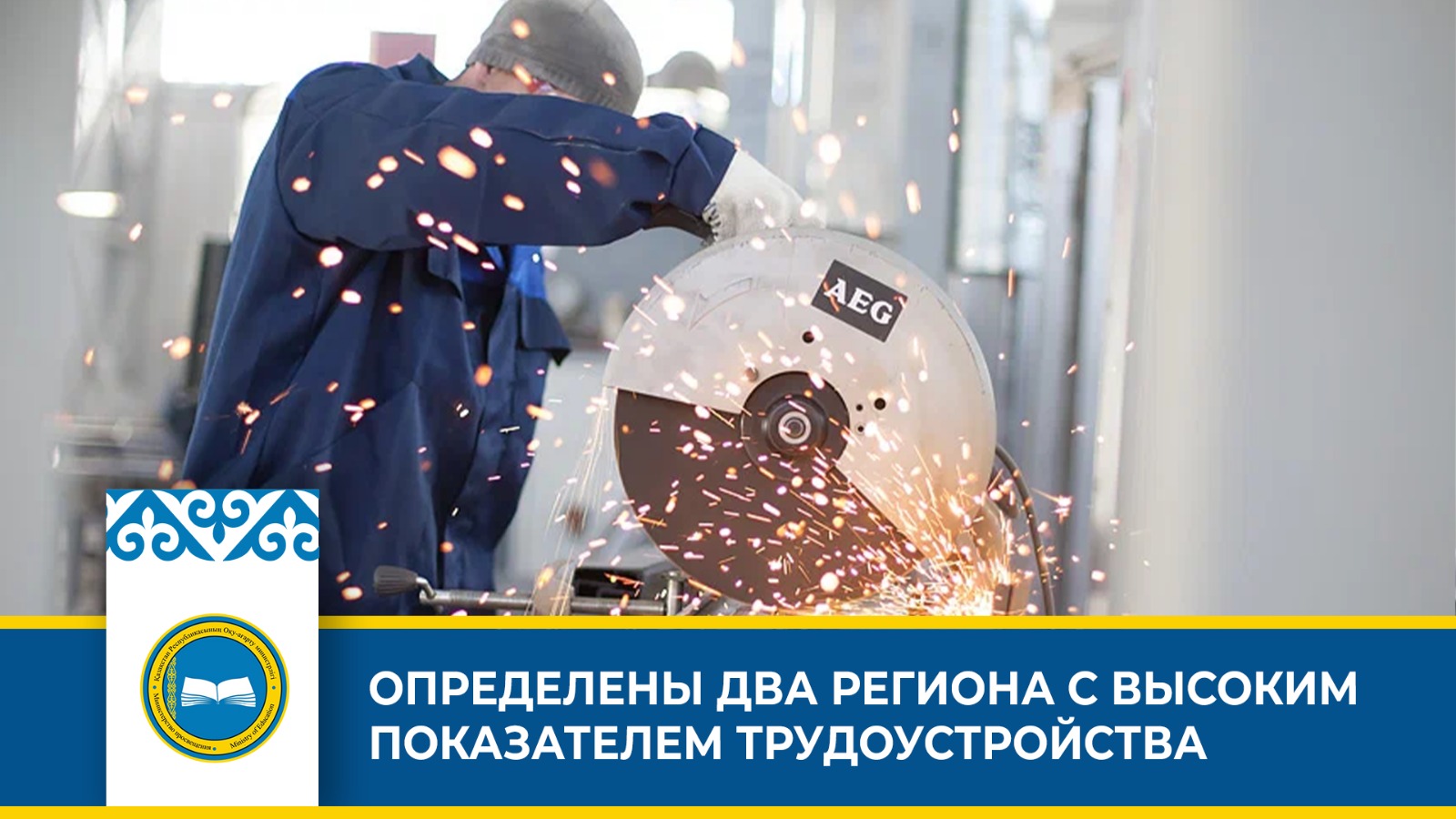 Трудоустройство казахстанских студентов достигает 77%: что скрывается за успехом?