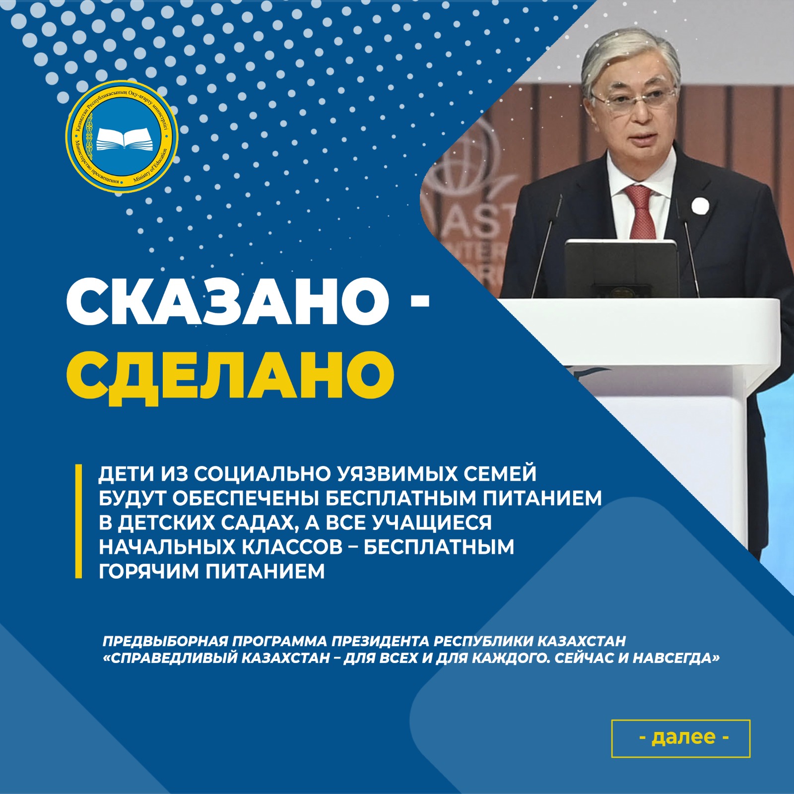 Обеспечение бесплатным питанием детей из уязвимых семей и учащихся начальных классов в Казахстане