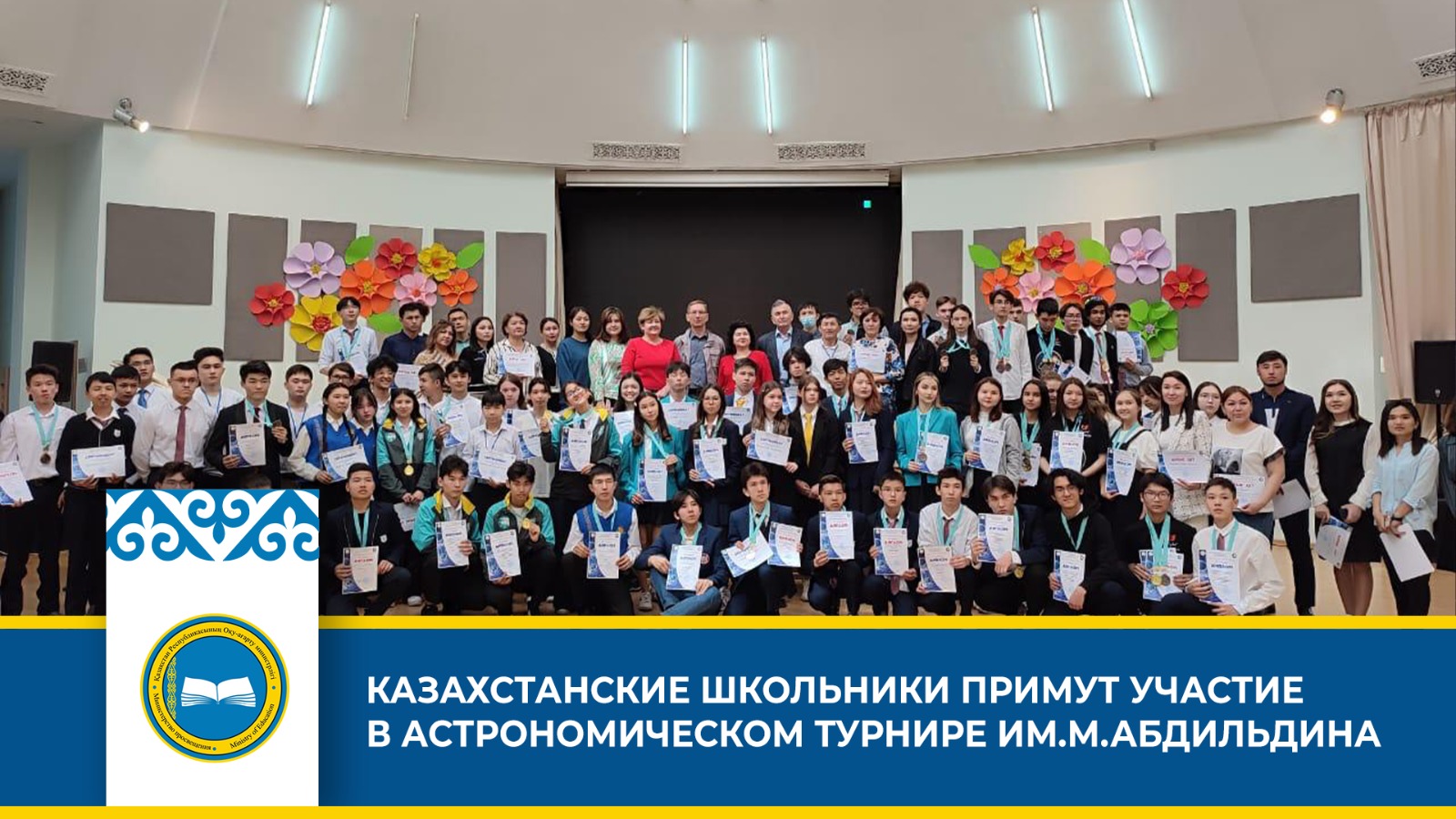 Астрономический турнир школьников в Казахстане
