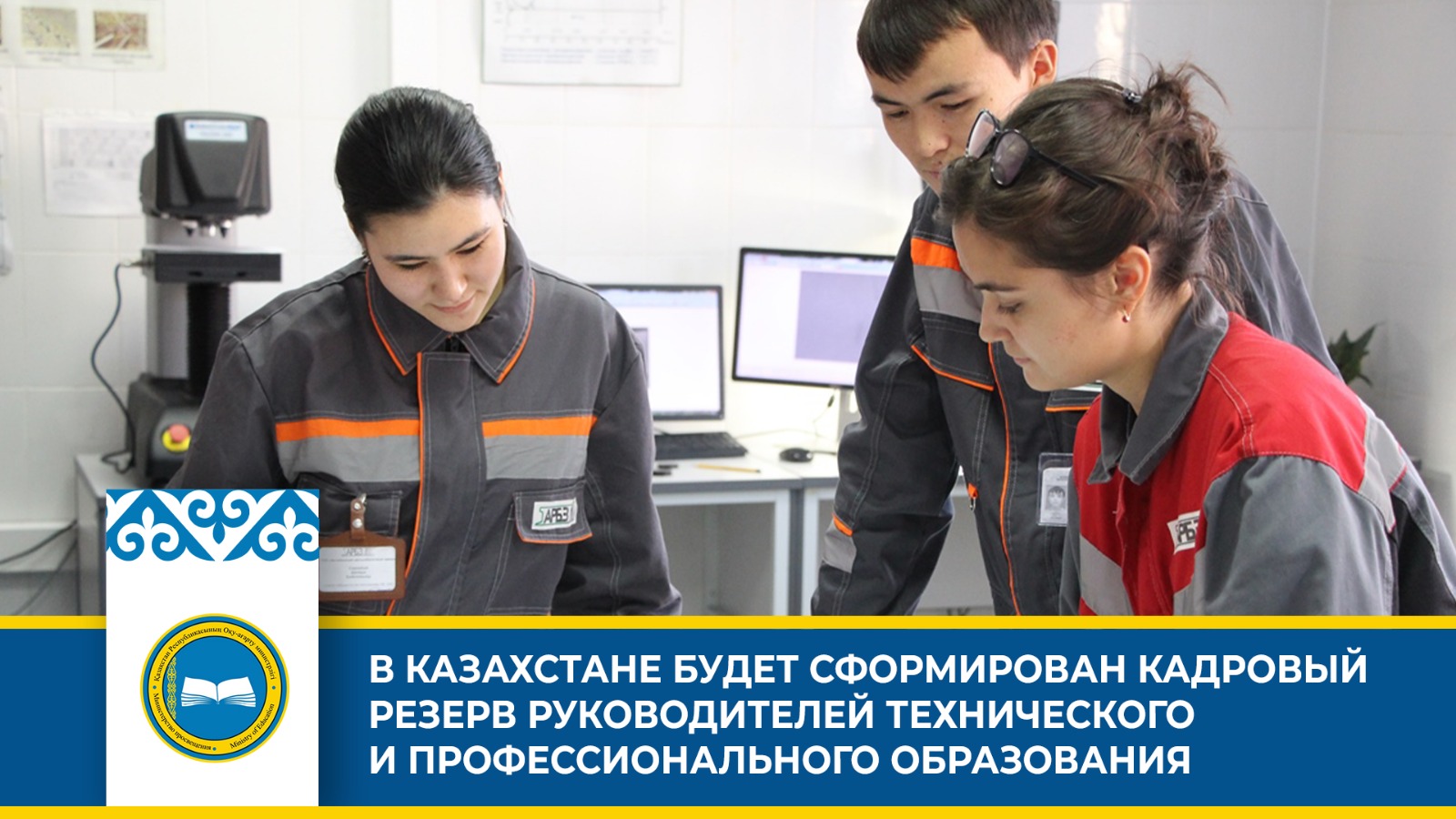 Формирование кадрового резерва и повышение квалификации руководителей в колледжах Казахстана