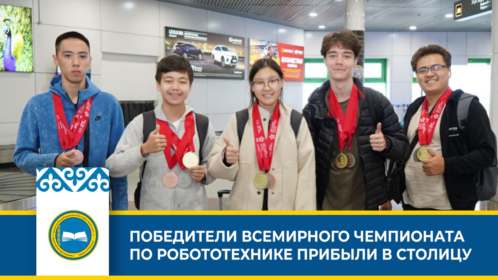 Юные казахстанские робототехники победители международного чемпионата FIRST Global Challenge