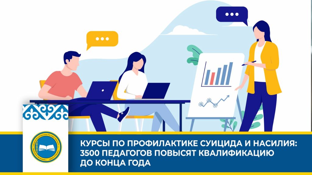 Обучение педагогов по предотвращению нарушений детей
