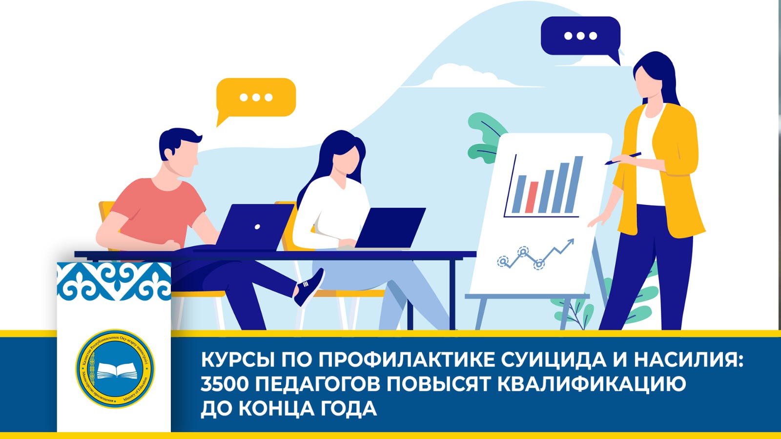 Обучение педагогов по предотвращению нарушений детей
