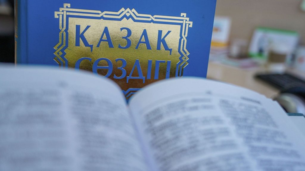 Форум в Павлодаре: укрепление роли государственного языка в Казахстане