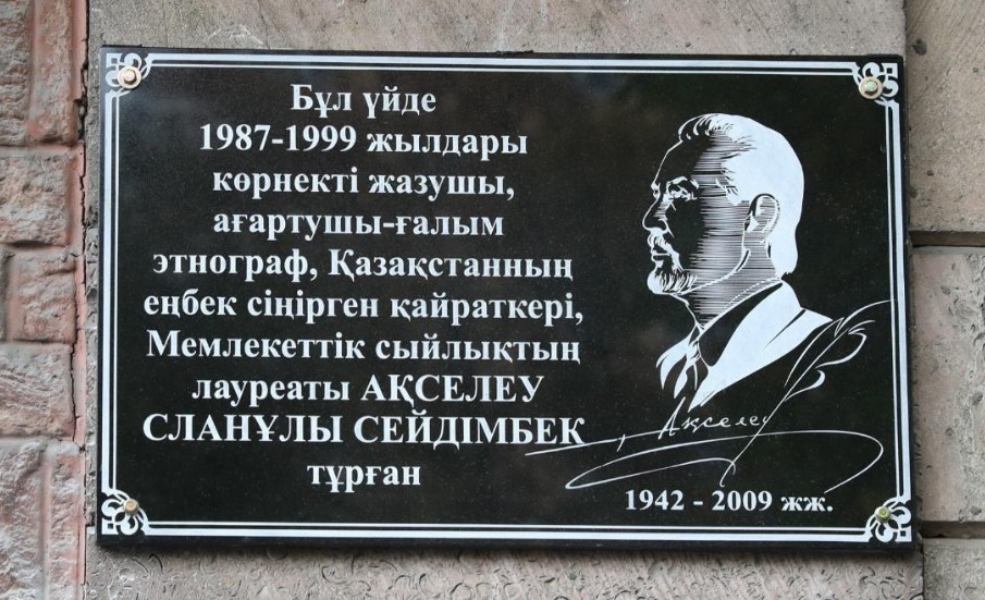 Мемориальная доска в Алматы: Памятник выдающемуся писателю и ученому