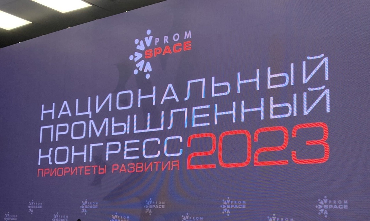 Prom Space: Представители промышленного блока ЕЭК приняли участие в XVIII Национальном промышленном конгрессе
									Сегодня, 08:0653