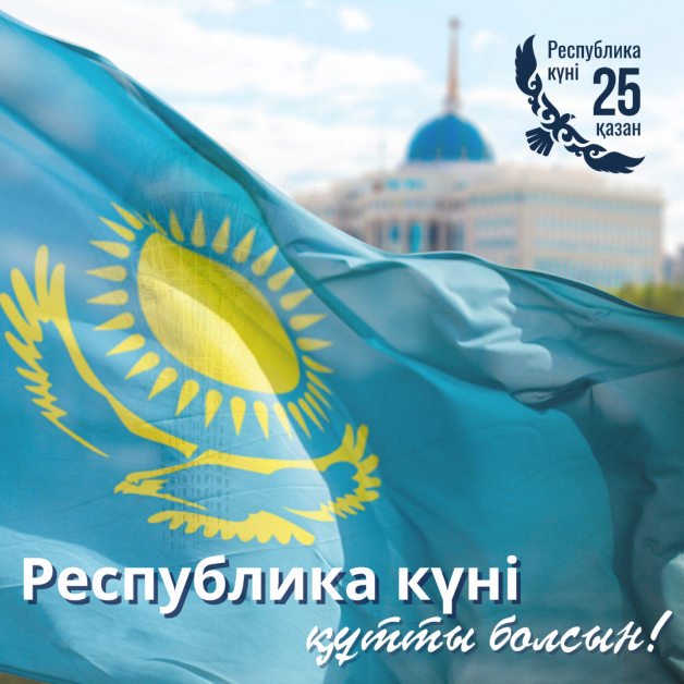 День Республики