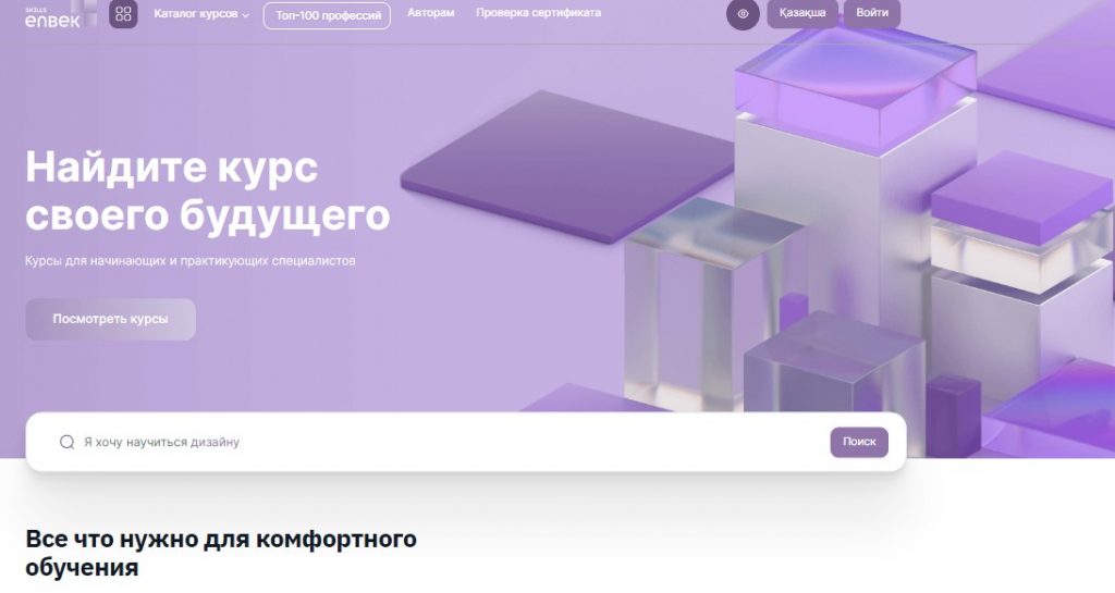 Skills Enbek и Fluent Education: новые возможности для образования