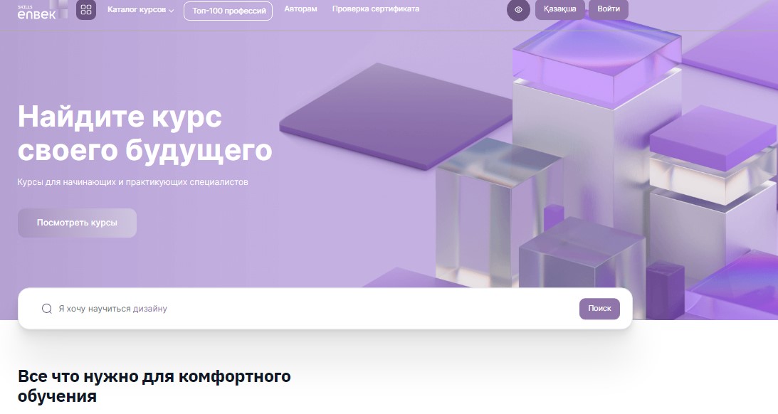 Skills Enbek и Fluent Education: новые возможности для образования
